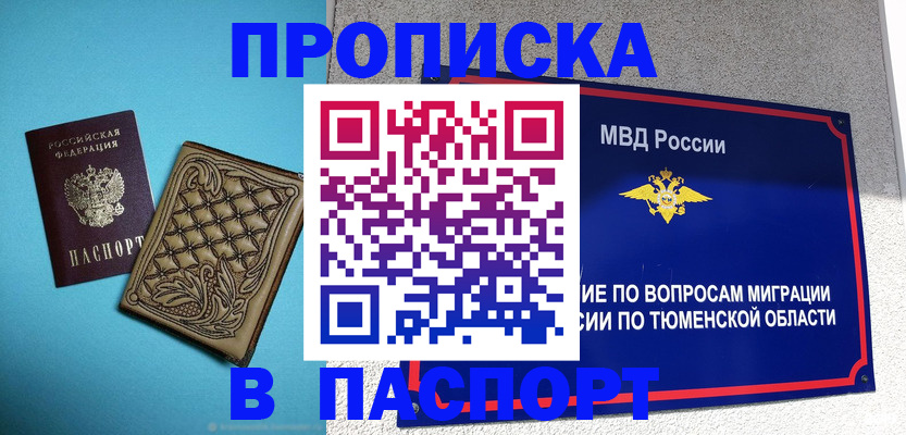 прописка для кредита в Заполярном