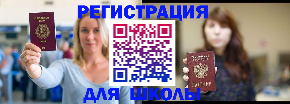 прописка для работы в Заполярном